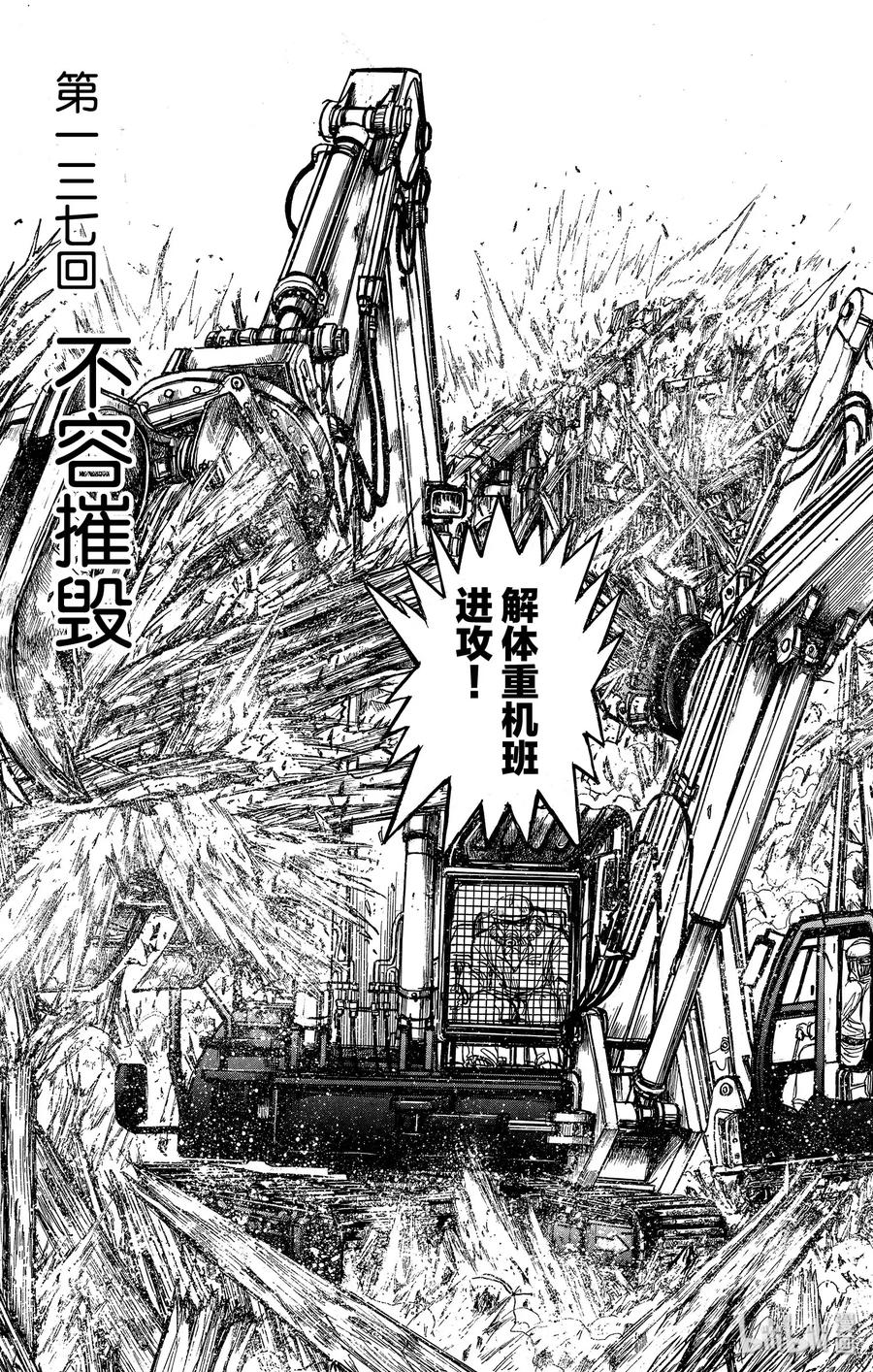 137 不容摧毁2