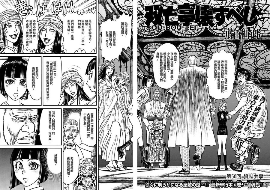 50 第50回 信息共享1