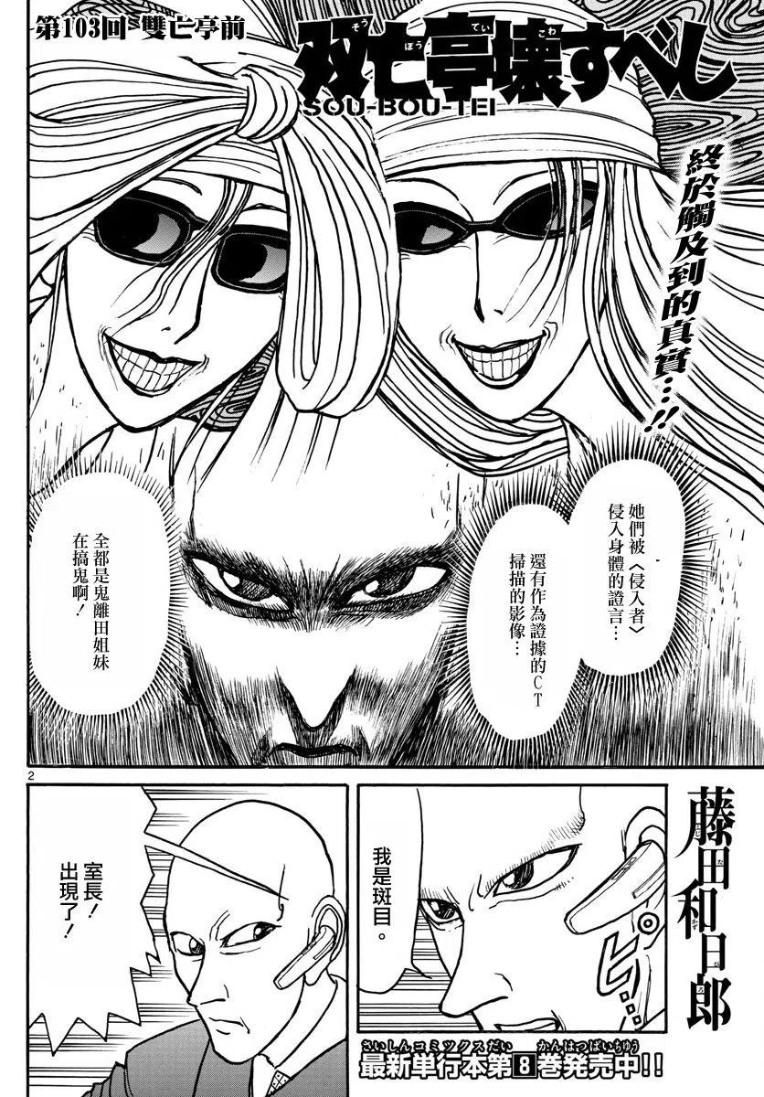 103 第103回 双亡亭前1
