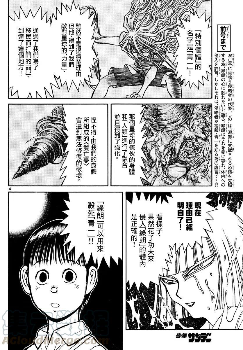 79 第79回 绿郎的体内3