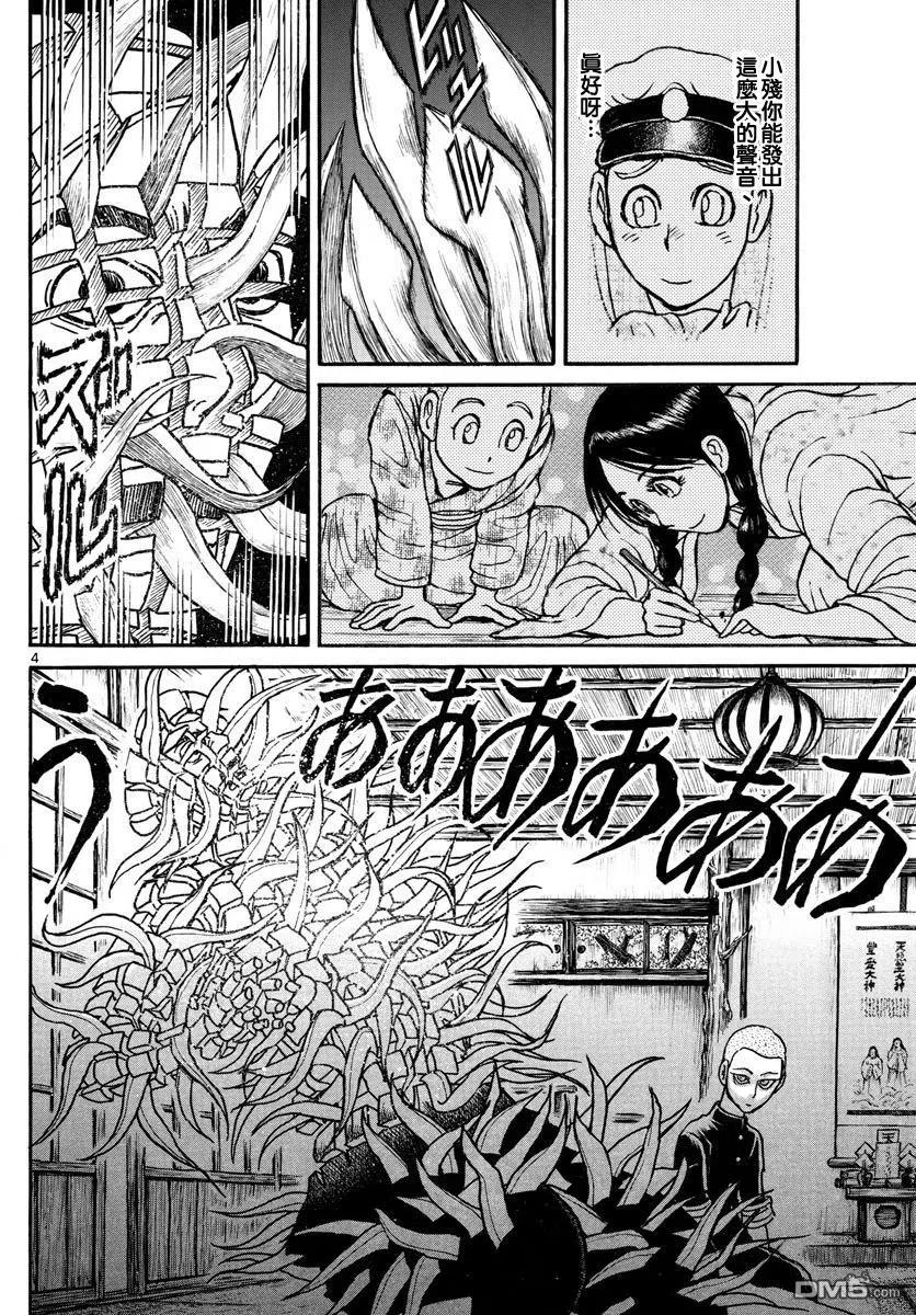 70 第70回 残花——归黑2