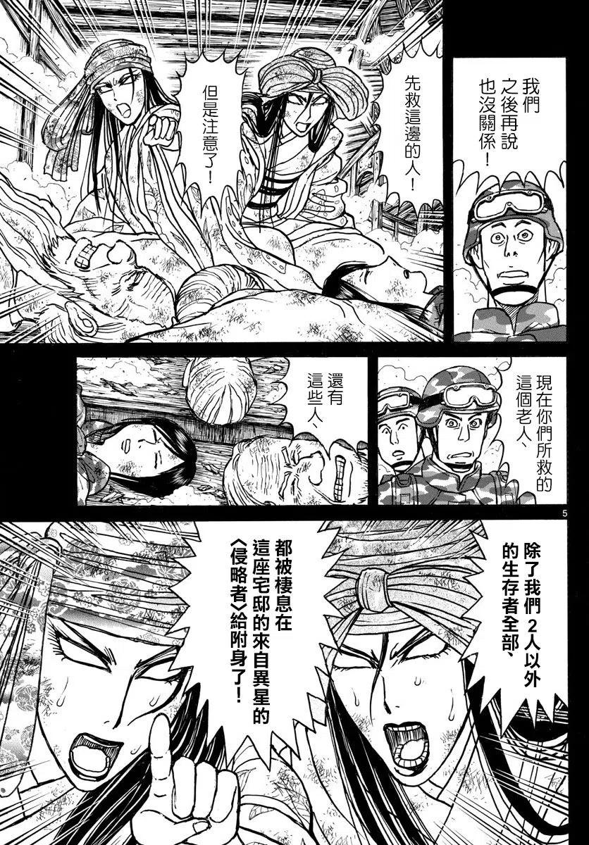 96 第96回 生还者们4