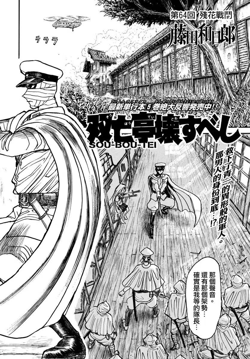 64 第64回 残花战斗1