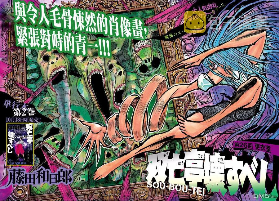 26 第26回 更衣室1