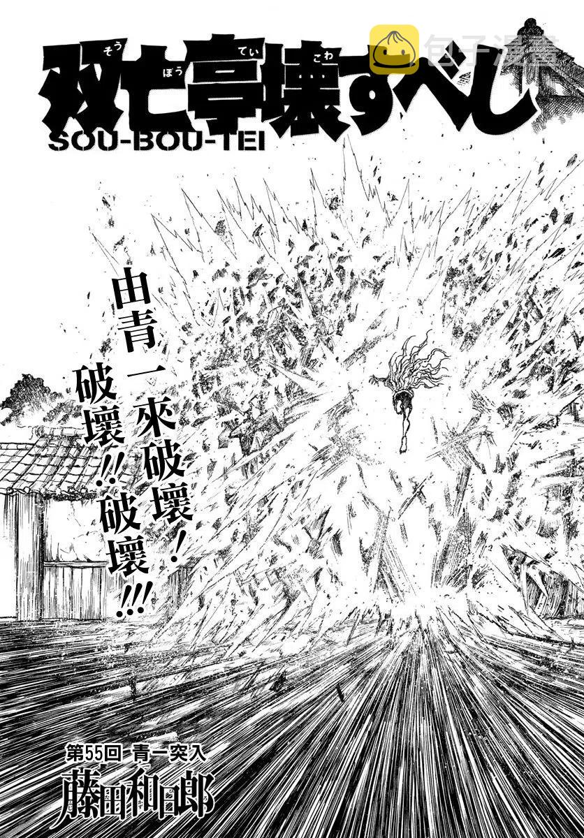 55 第55回 青一突破2