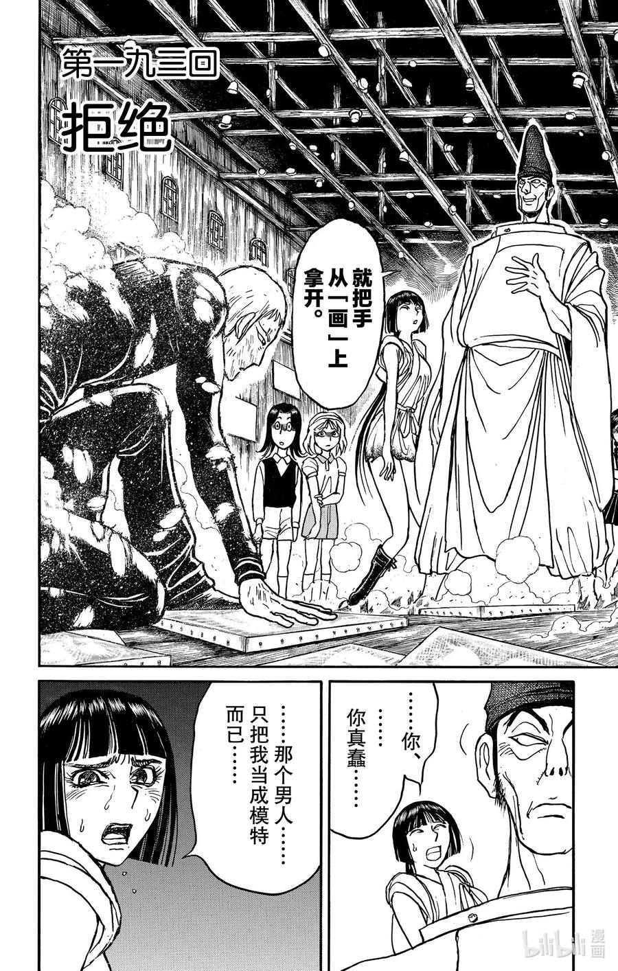 193 拒绝1