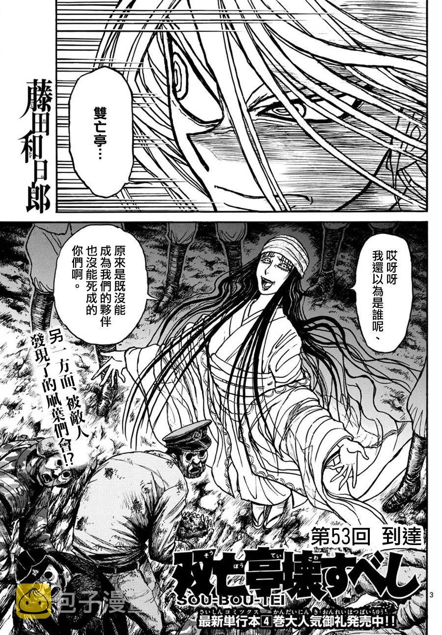 53 第53回 到达2