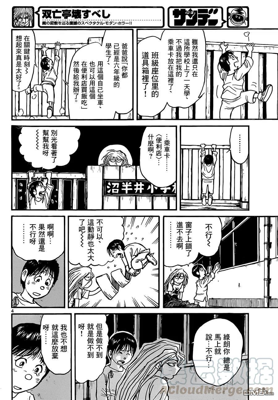 10 第10回 在小学里①3