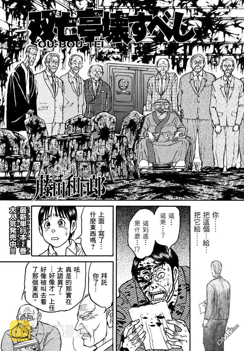 29 第29回 总理们的噩梦2