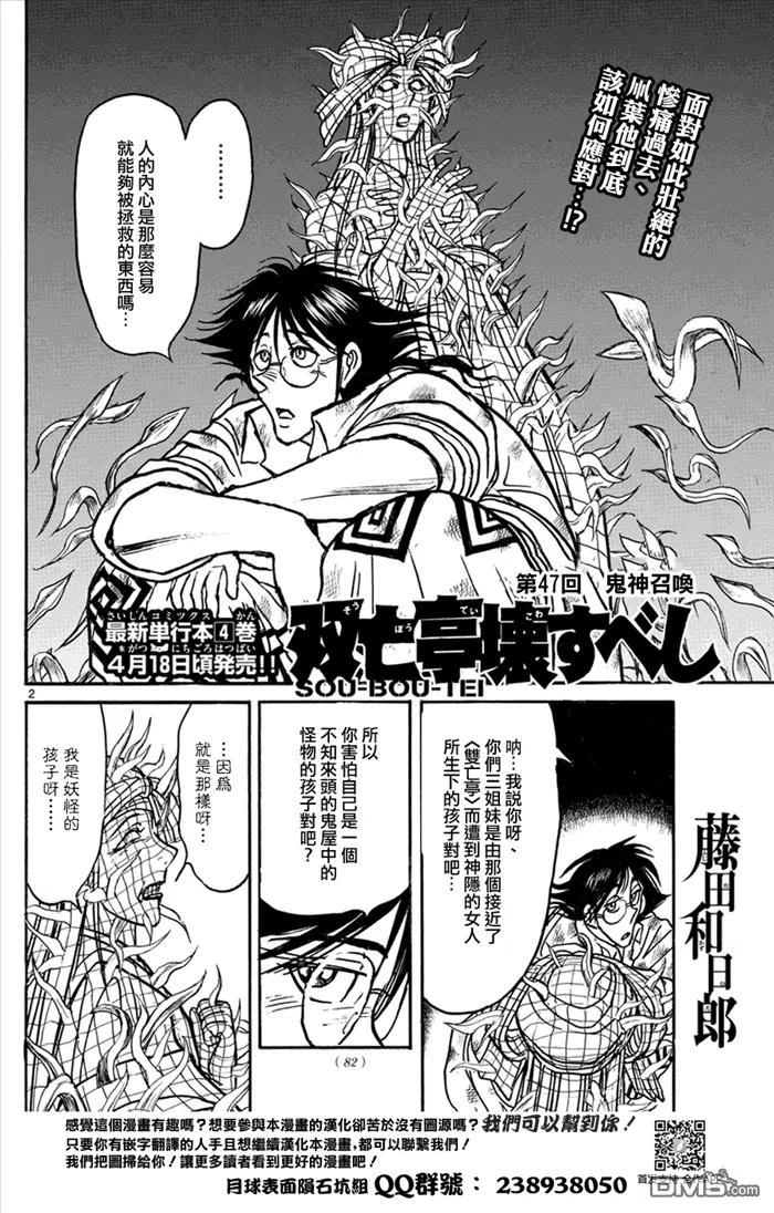 47 第47回 鬼神召请1