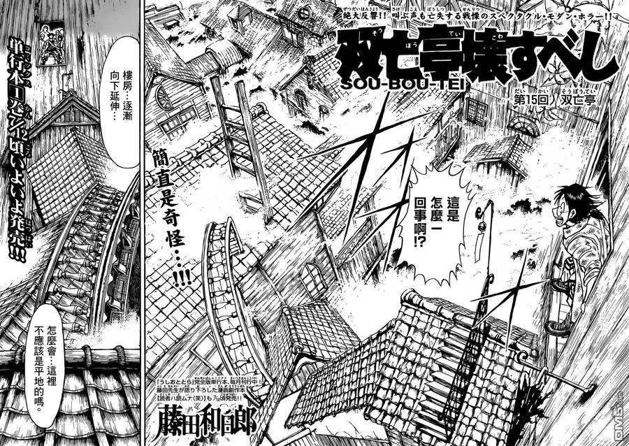 15 第15回 双亡亭1