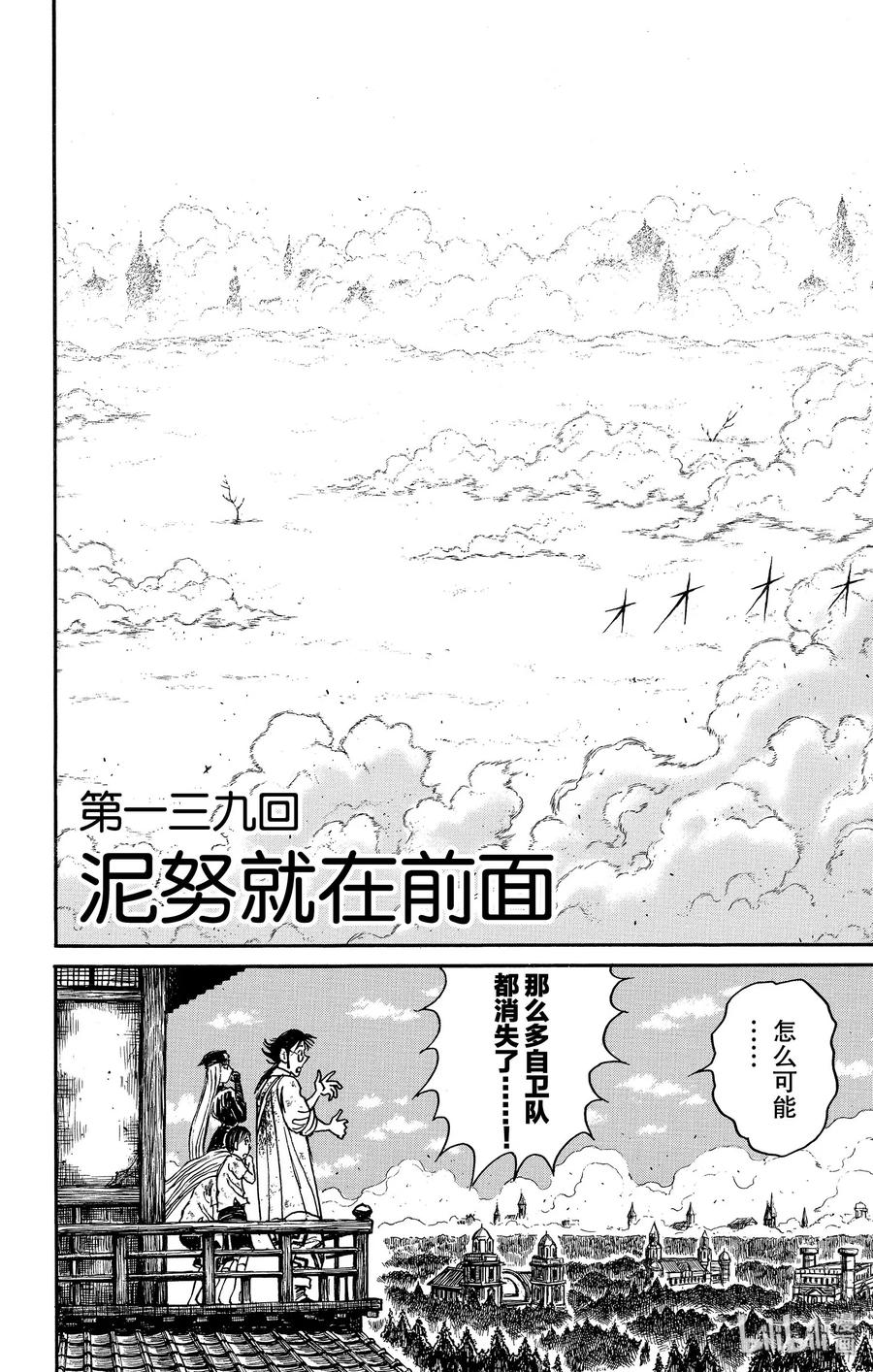 139 泥努就在前面4