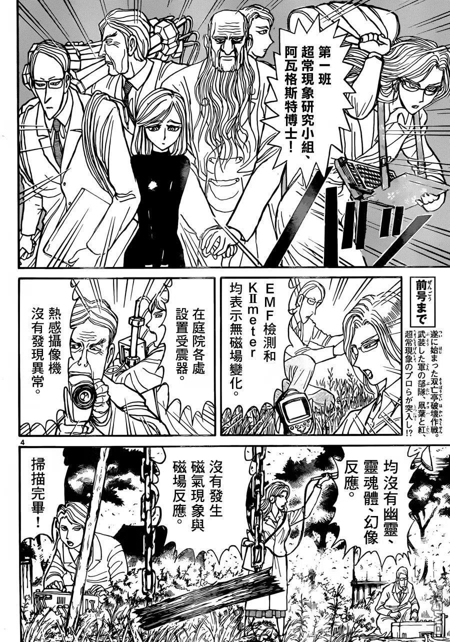 14 第14回 进入<双亡亭>2
