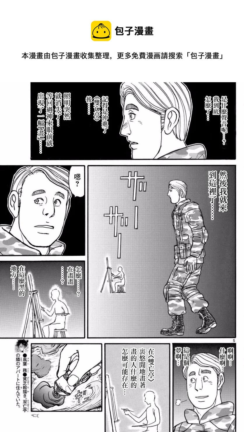 19 第19回 画画的男人4