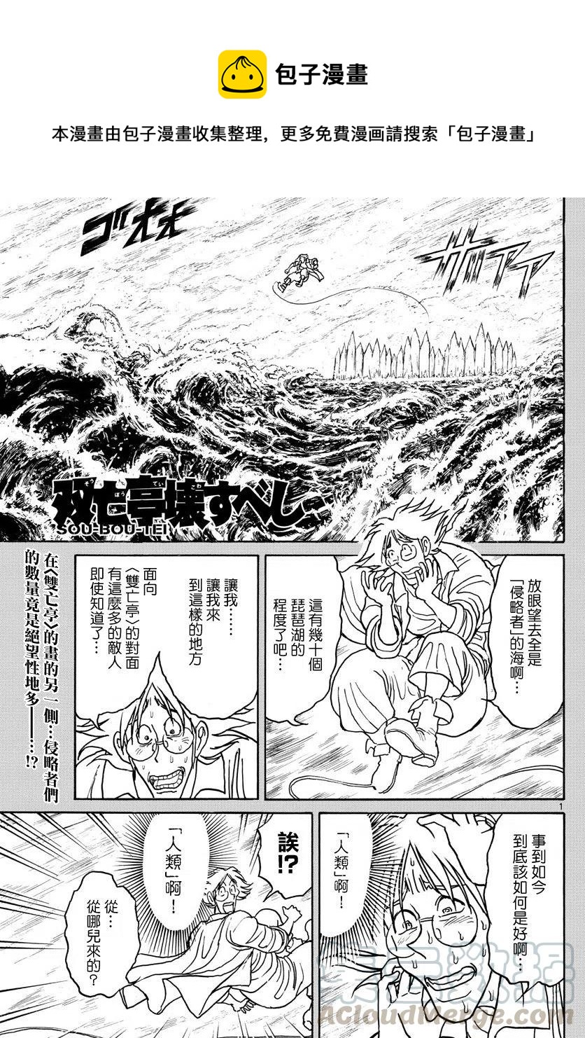 87 第87回 身处外星的凧叶0