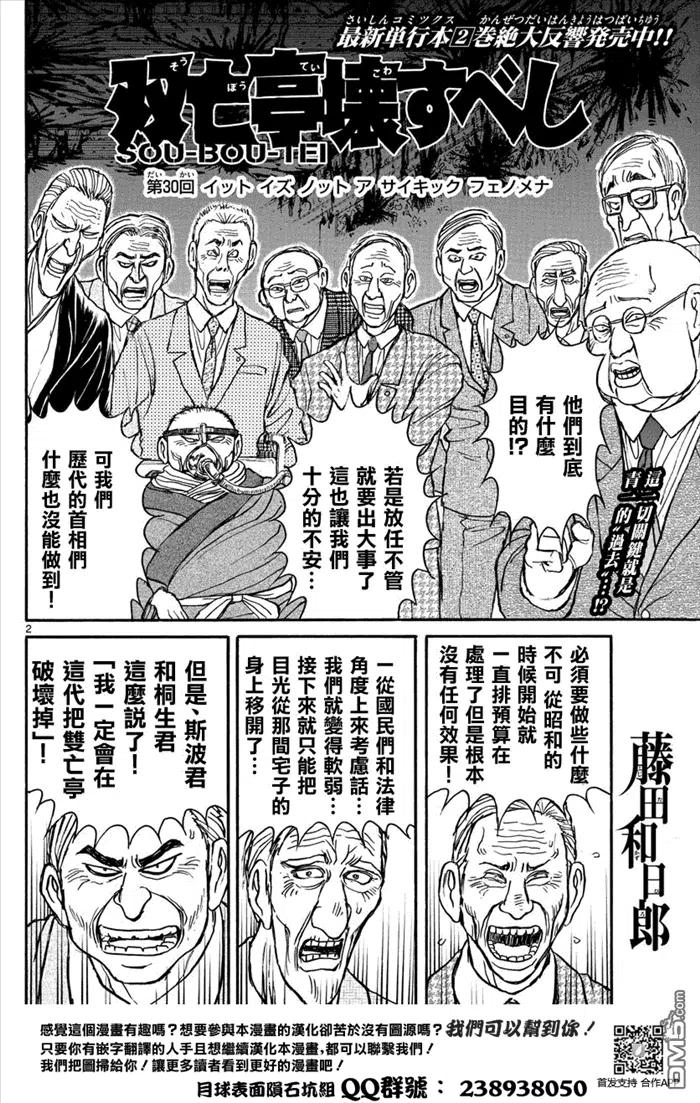30 第30回 It is not a psychic phenomena（这不是灵异现象）1