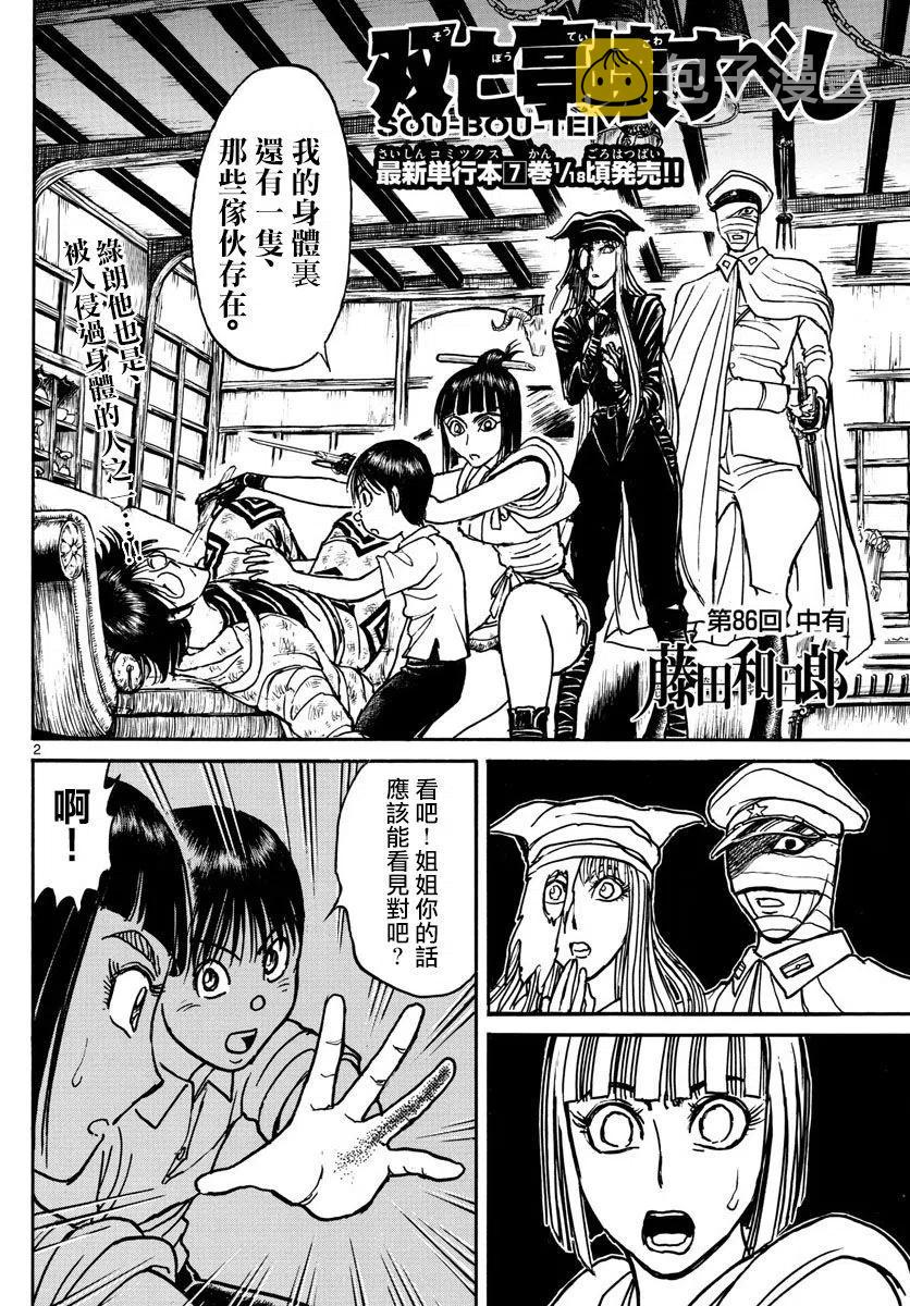 86 第86回 敌人在体内1