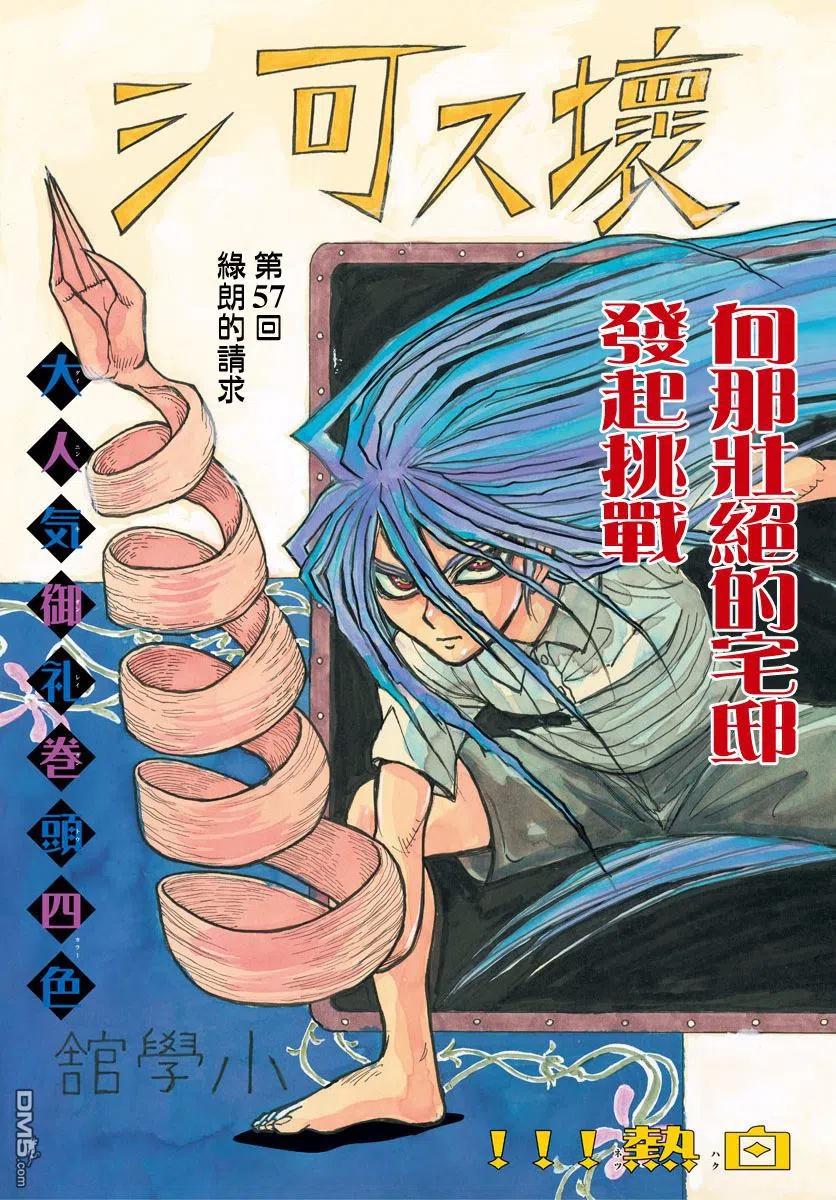 57 第57回 绿郎的请求2