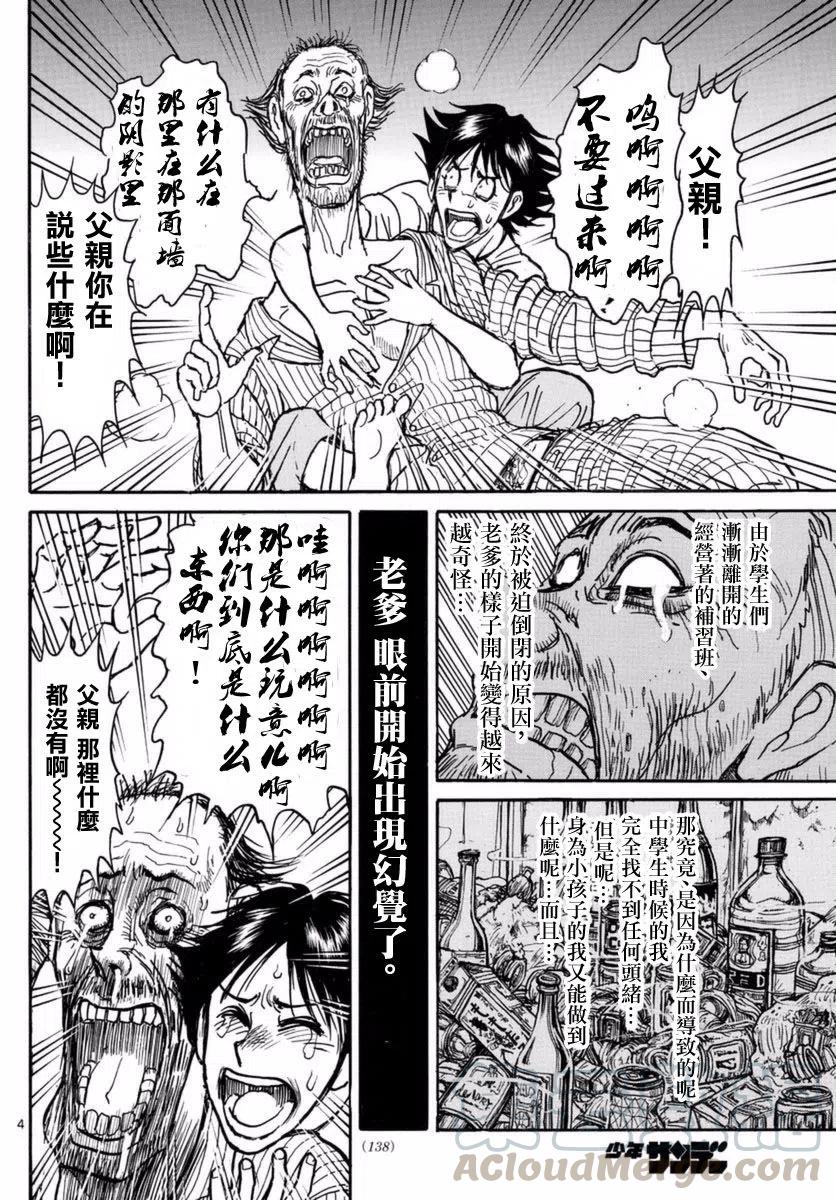 22 第22回 凧叶的恐惧3