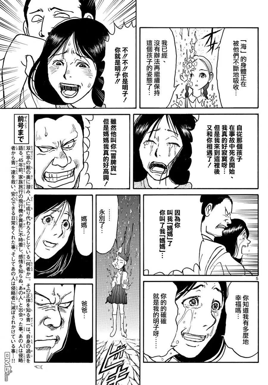 36 第36回 愤怒的形状4