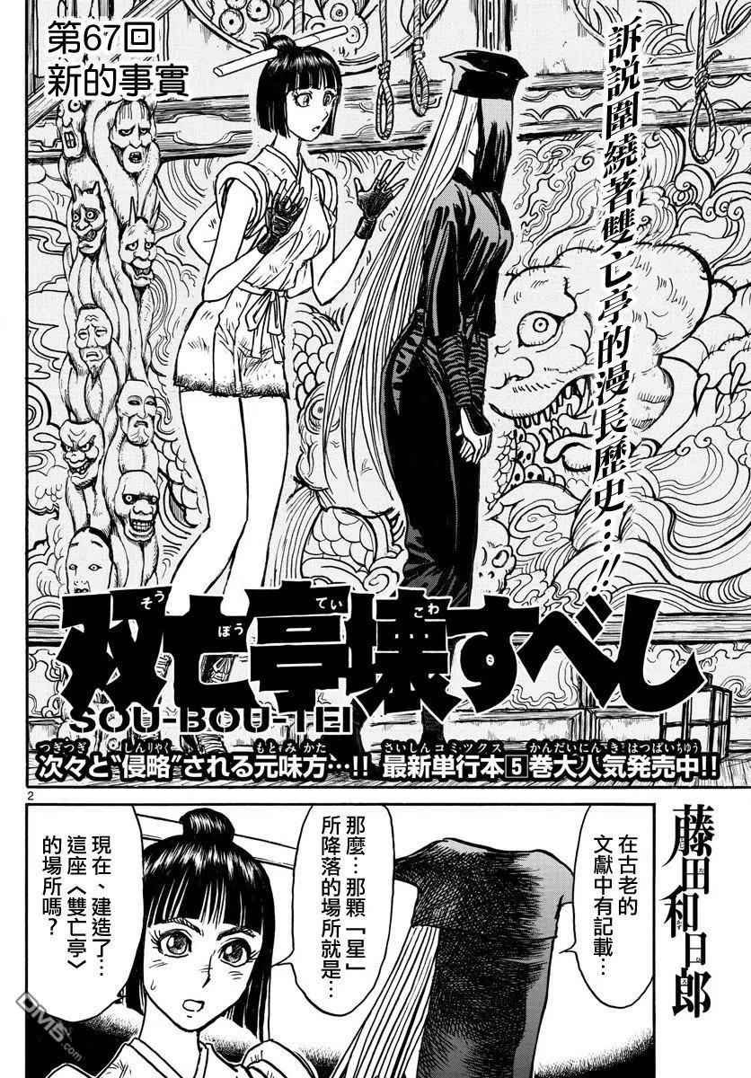 67 第67回 新的事实1