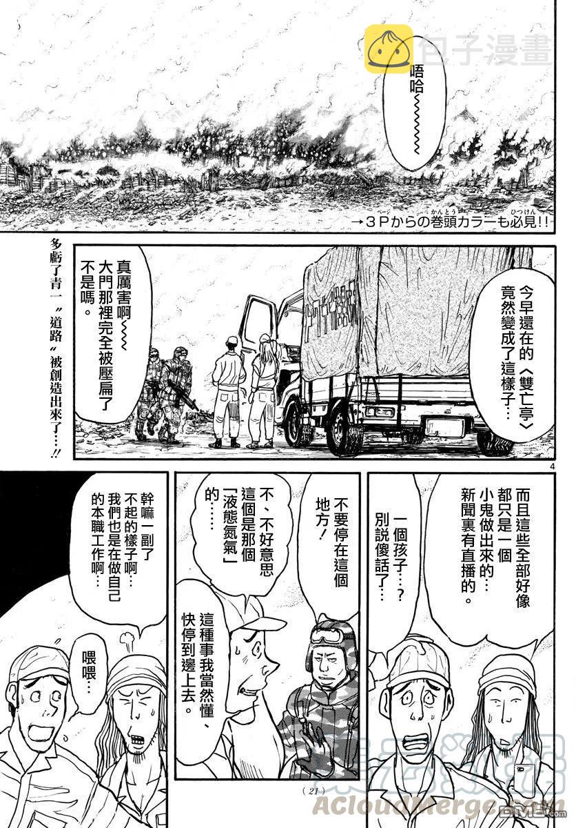 57 第57回 绿郎的请求3