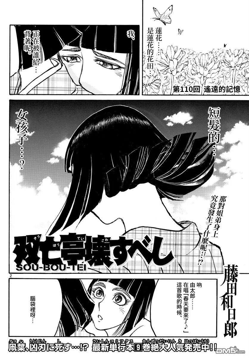 110 第110回 遥远的记忆1