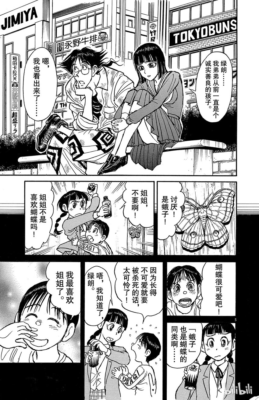 6 第6回 青一和绿郎4