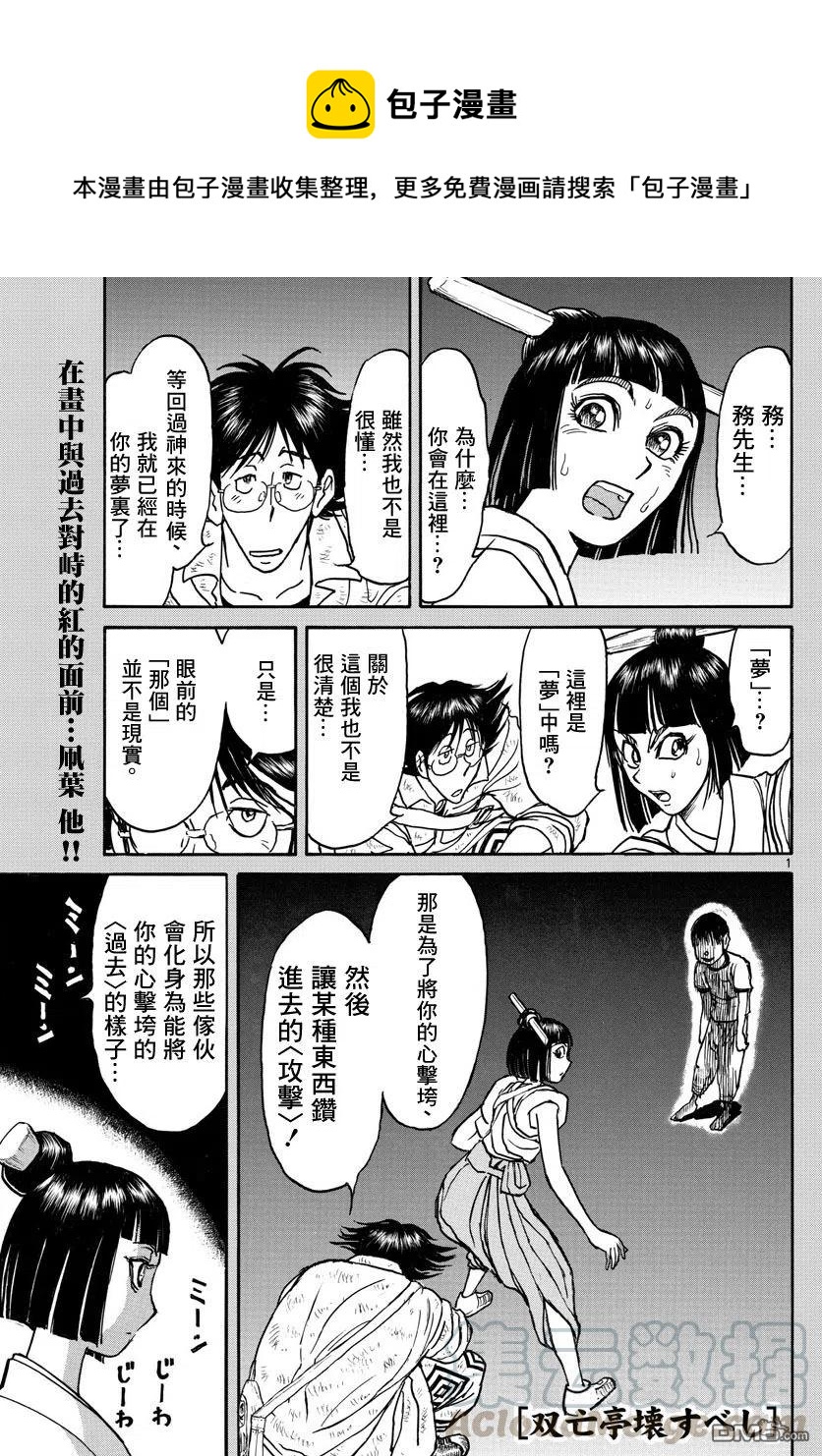 24 第24回 红，与过去战斗0