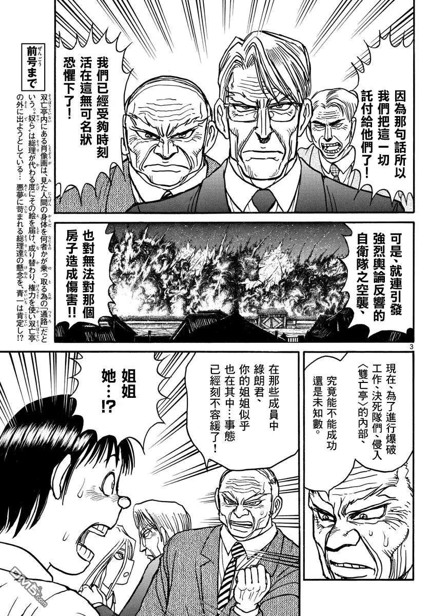30 第30回 It is not a psychic phenomena（这不是灵异现象）2