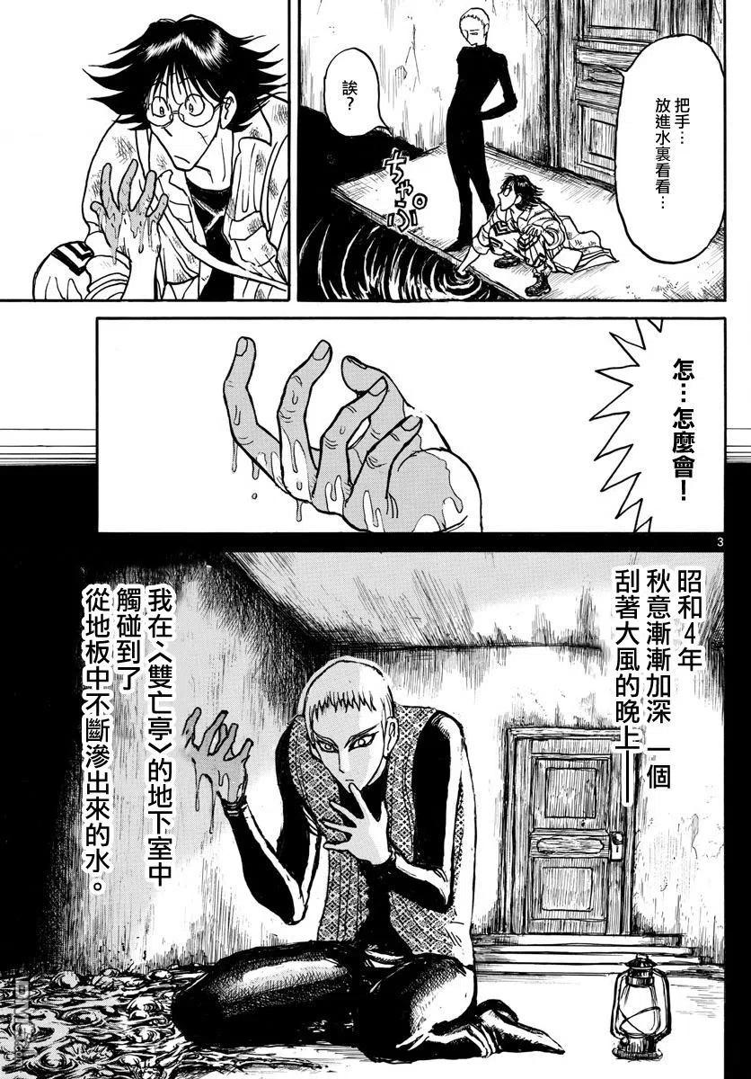 73 第73回 泥努和水2