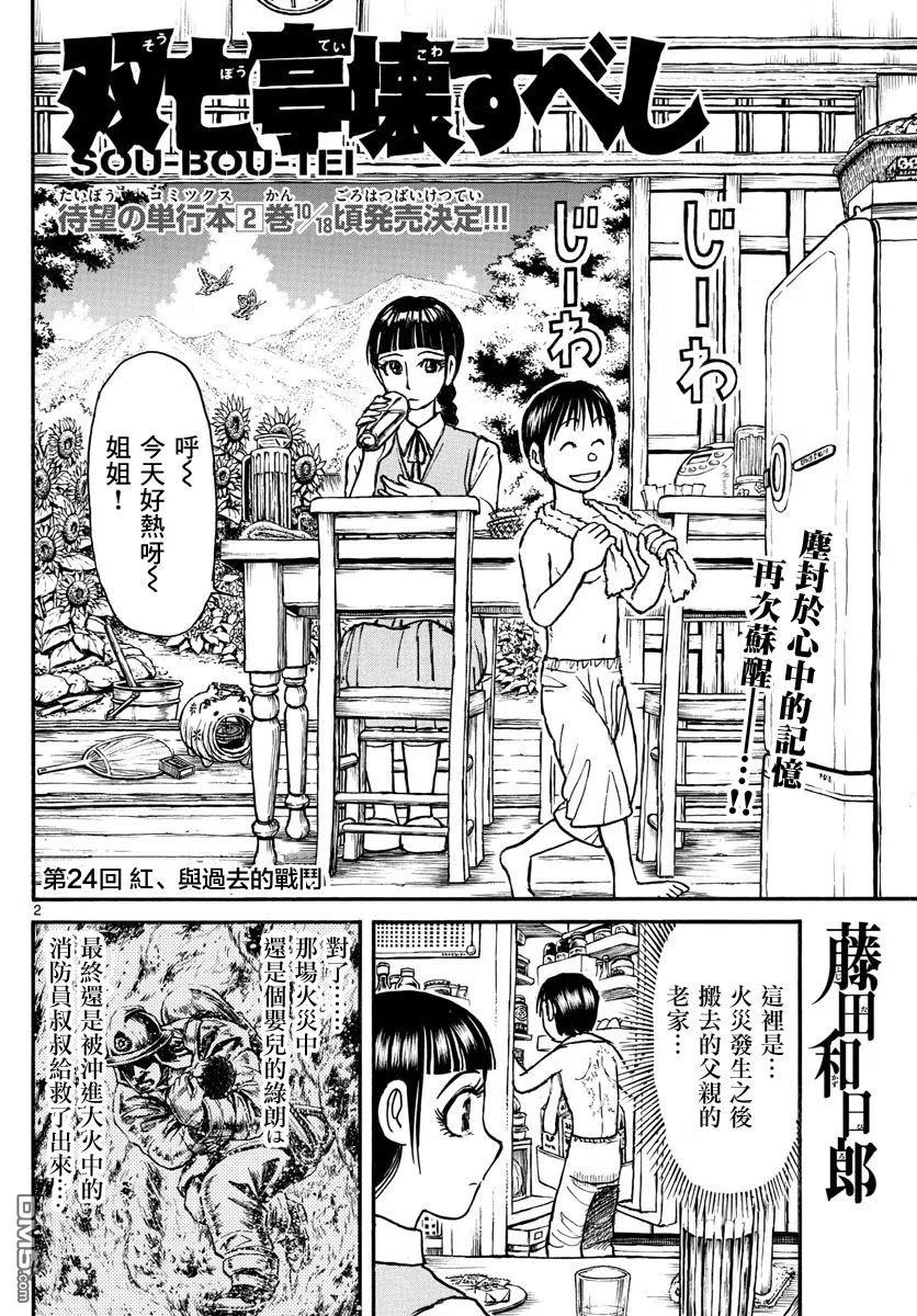 24 第24回 红，与过去战斗1