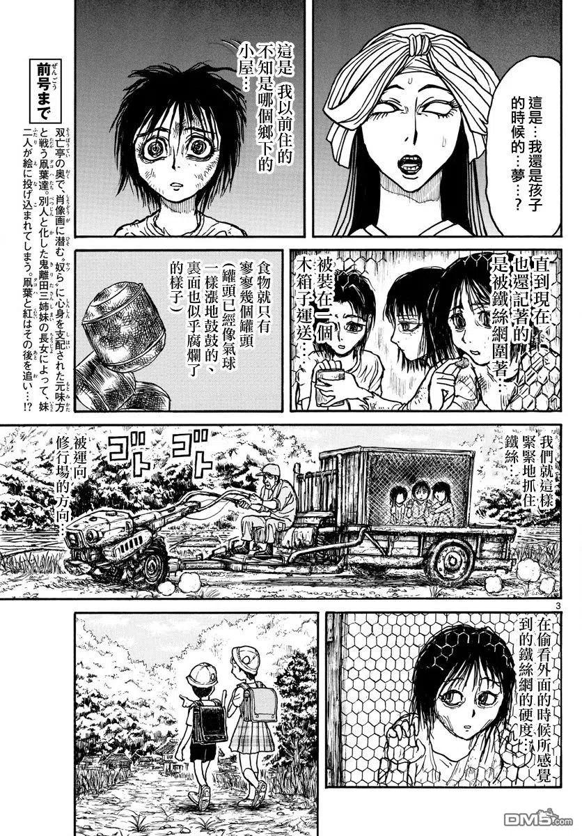 46 第46回 妖怪的孩子2