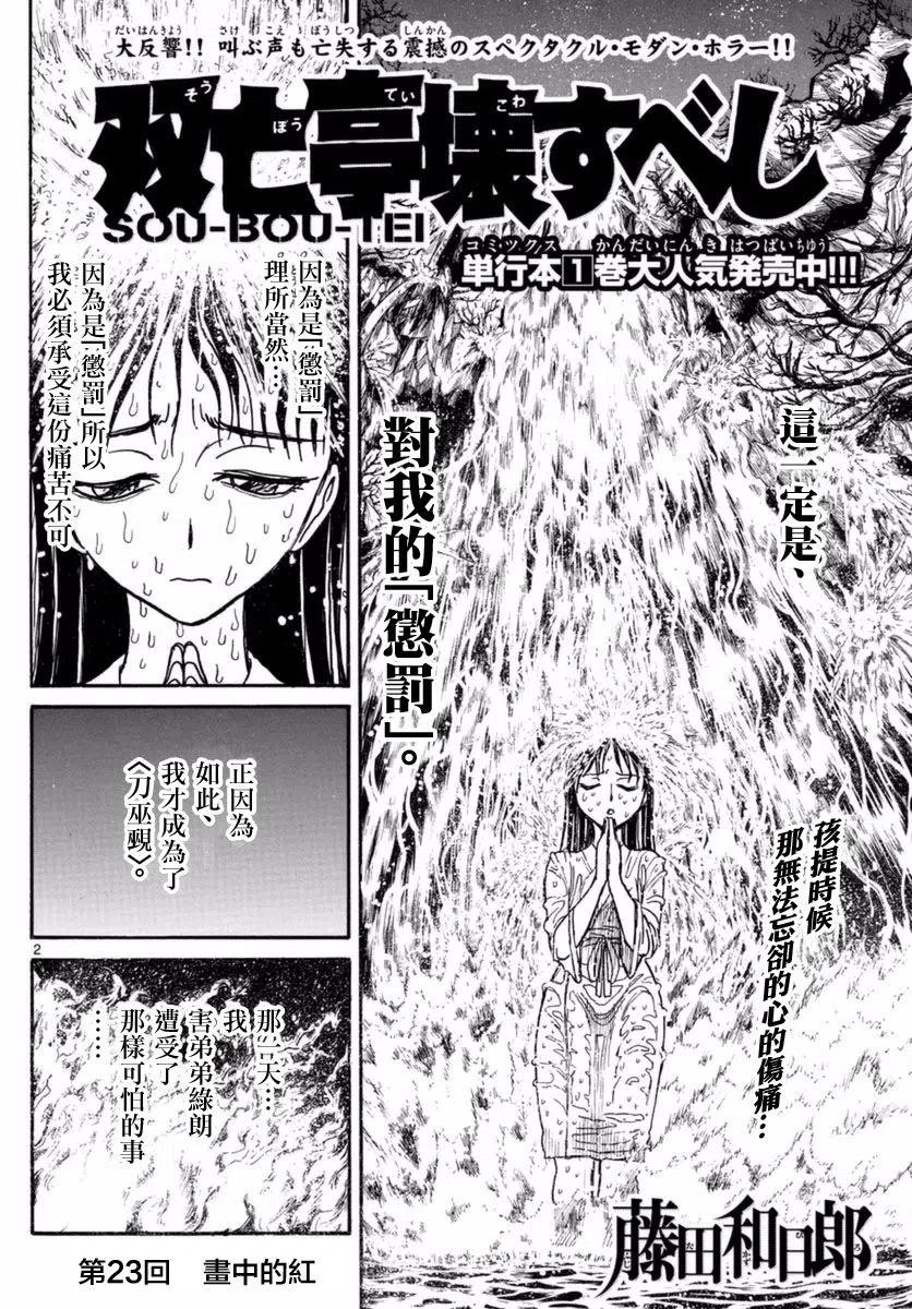 23 第23回 画中的红1