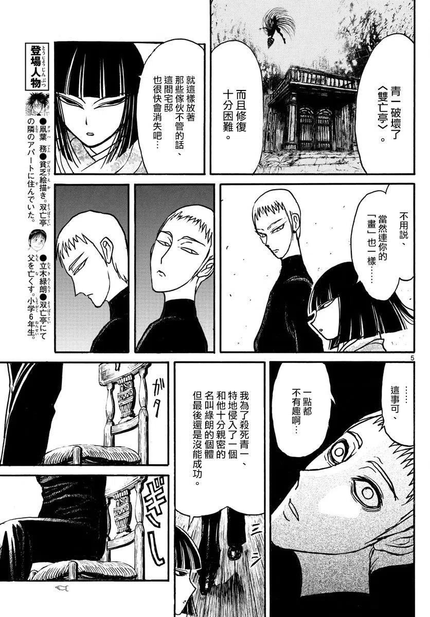 89 第89回  泥努的陷阱4