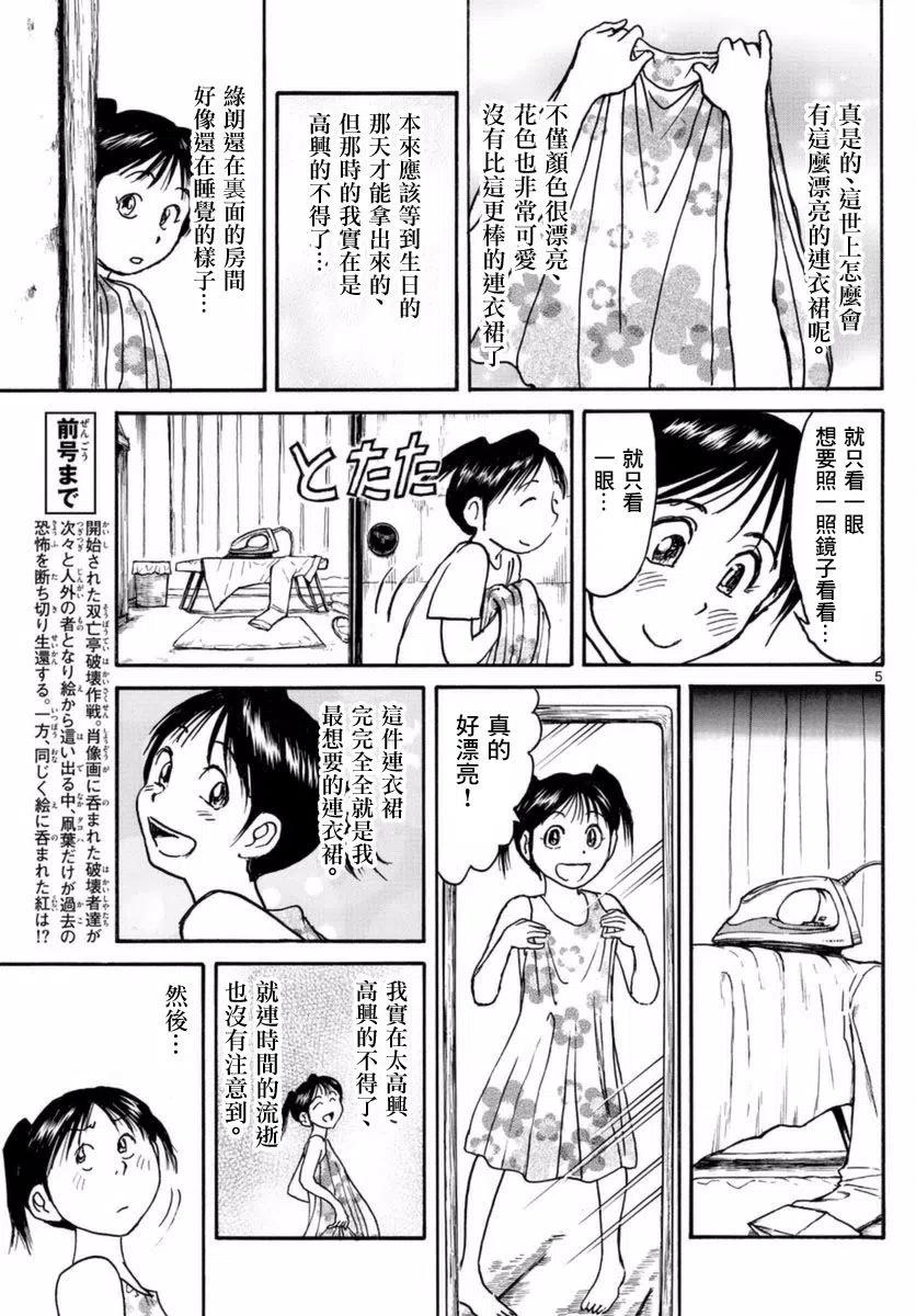 23 第23回 画中的红4