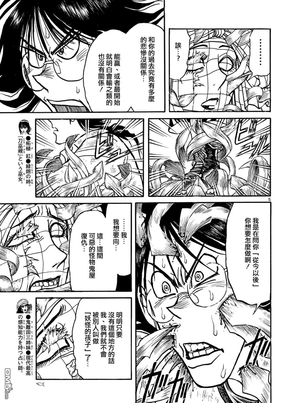 47 第47回 鬼神召请4