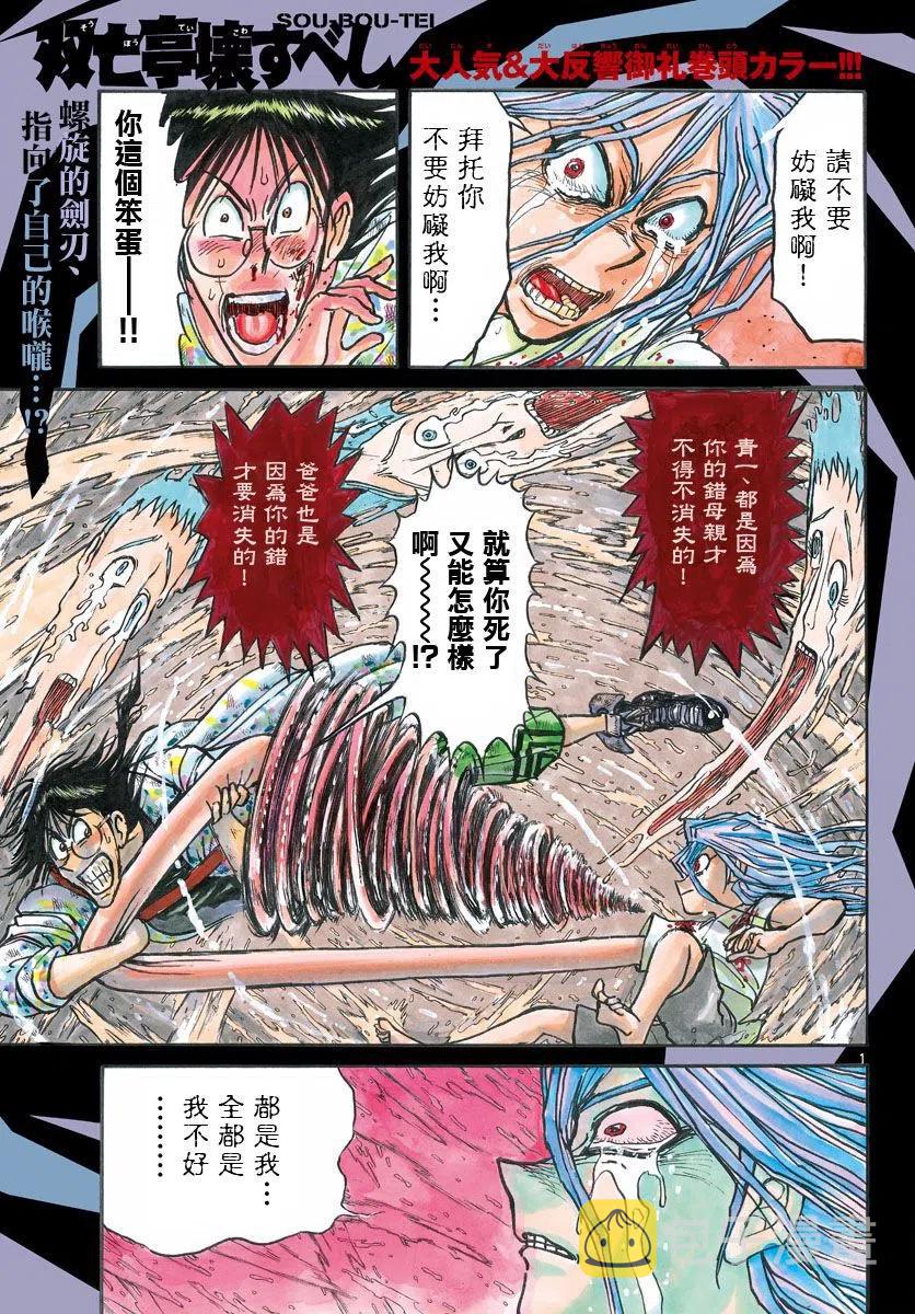 93 第93回 听不见的声音1