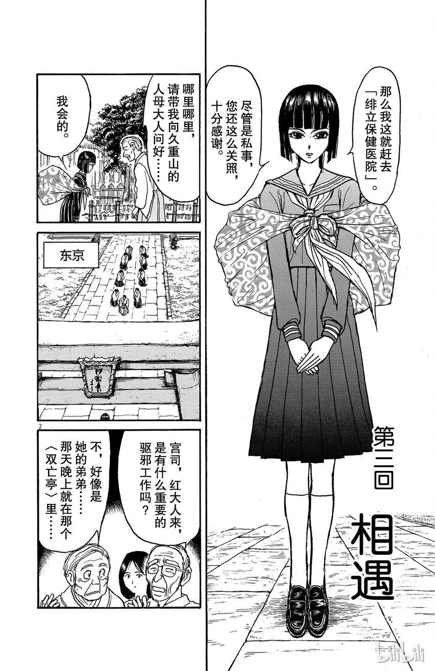 3 第3回 相遇1