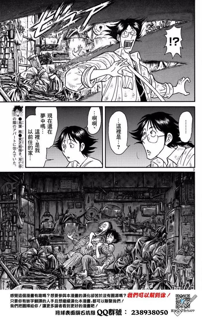 22 第22回 凧叶的恐惧2
