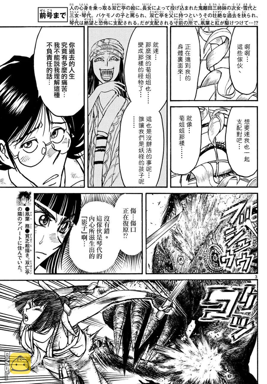 47 第47回 鬼神召请2