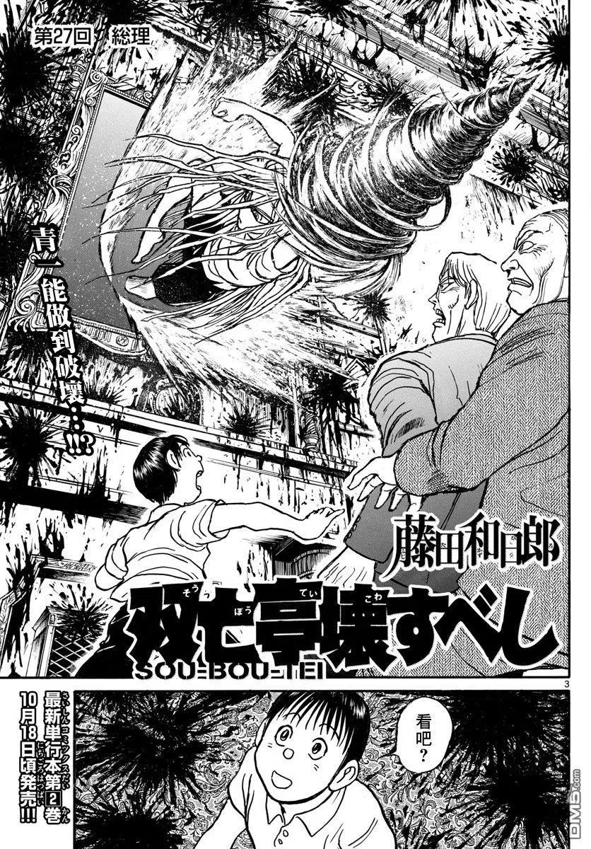 27 第27回 总理们2