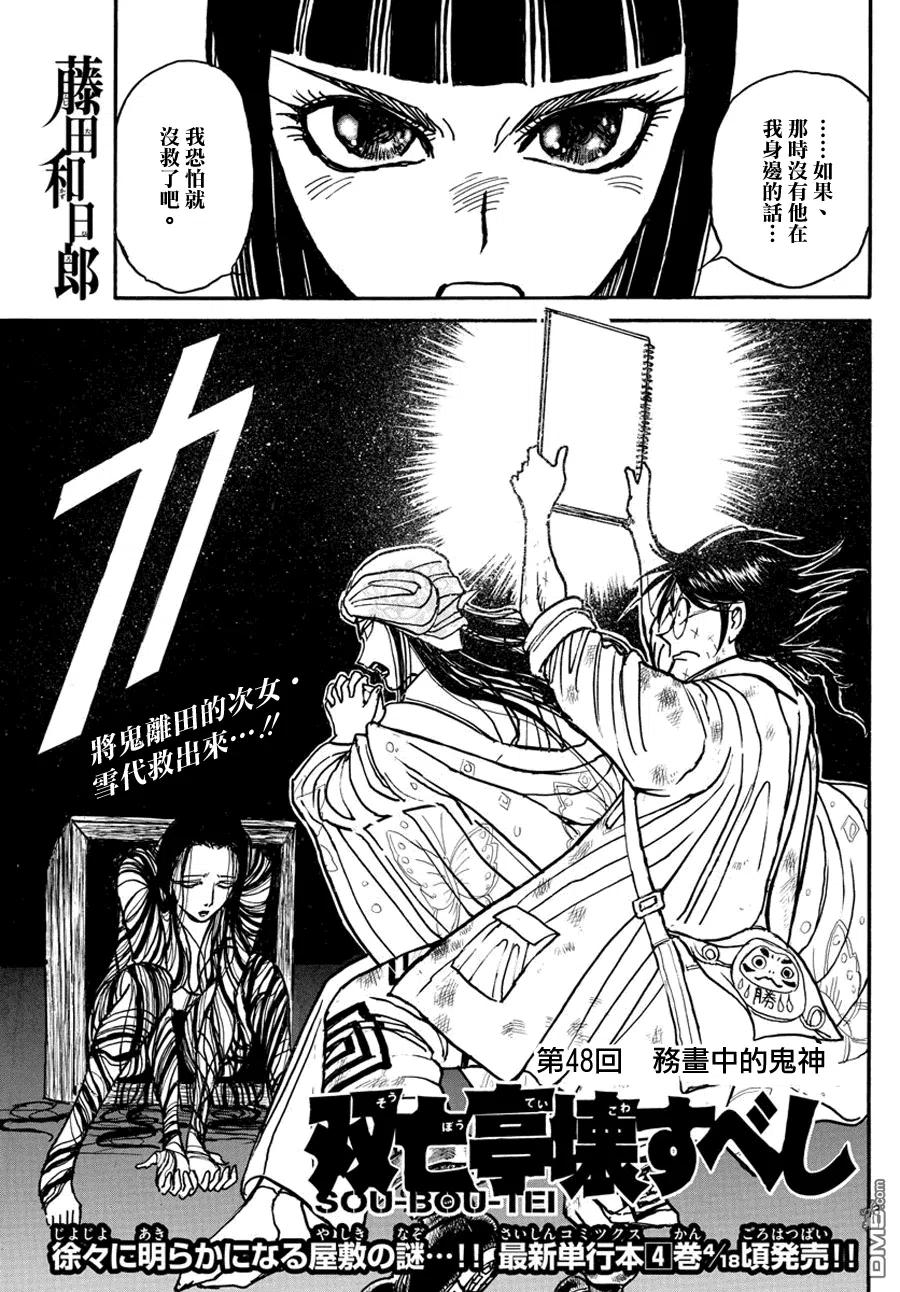 48 第48回 凧叶的画鬼神2
