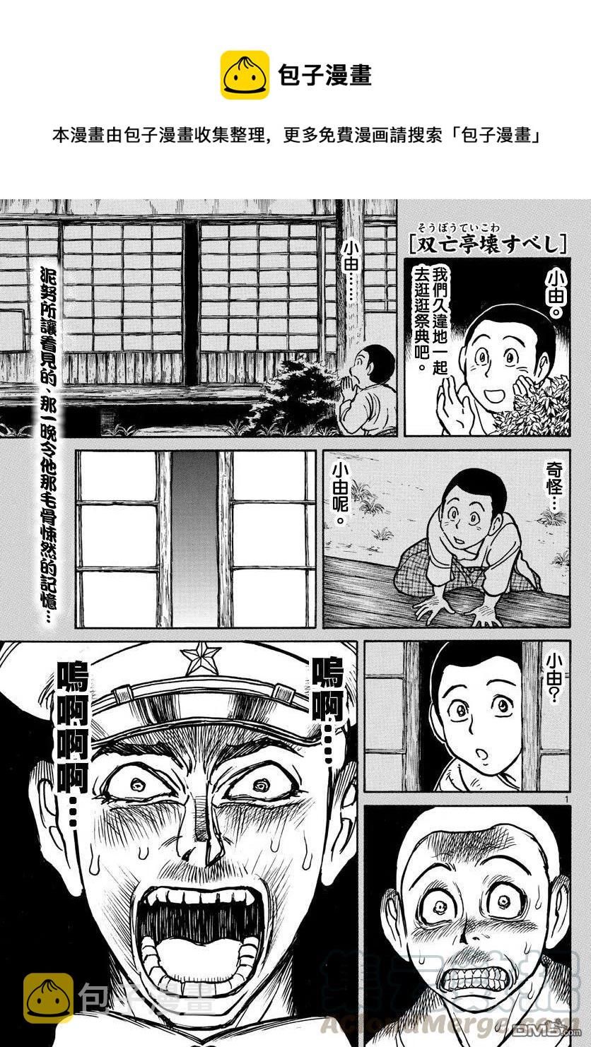 70 第70回 残花——归黑0