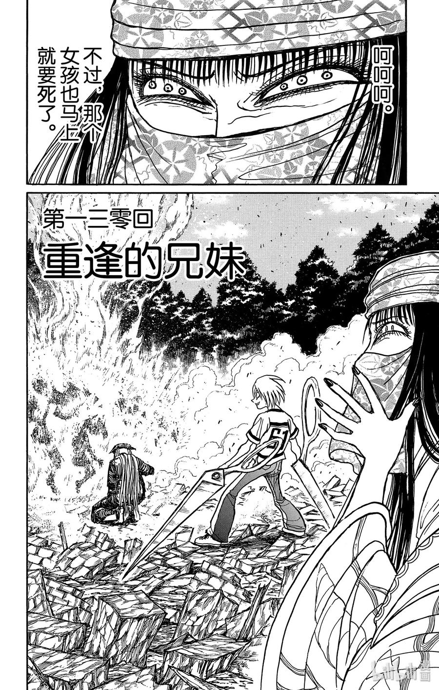 130 重逢的兄妹1