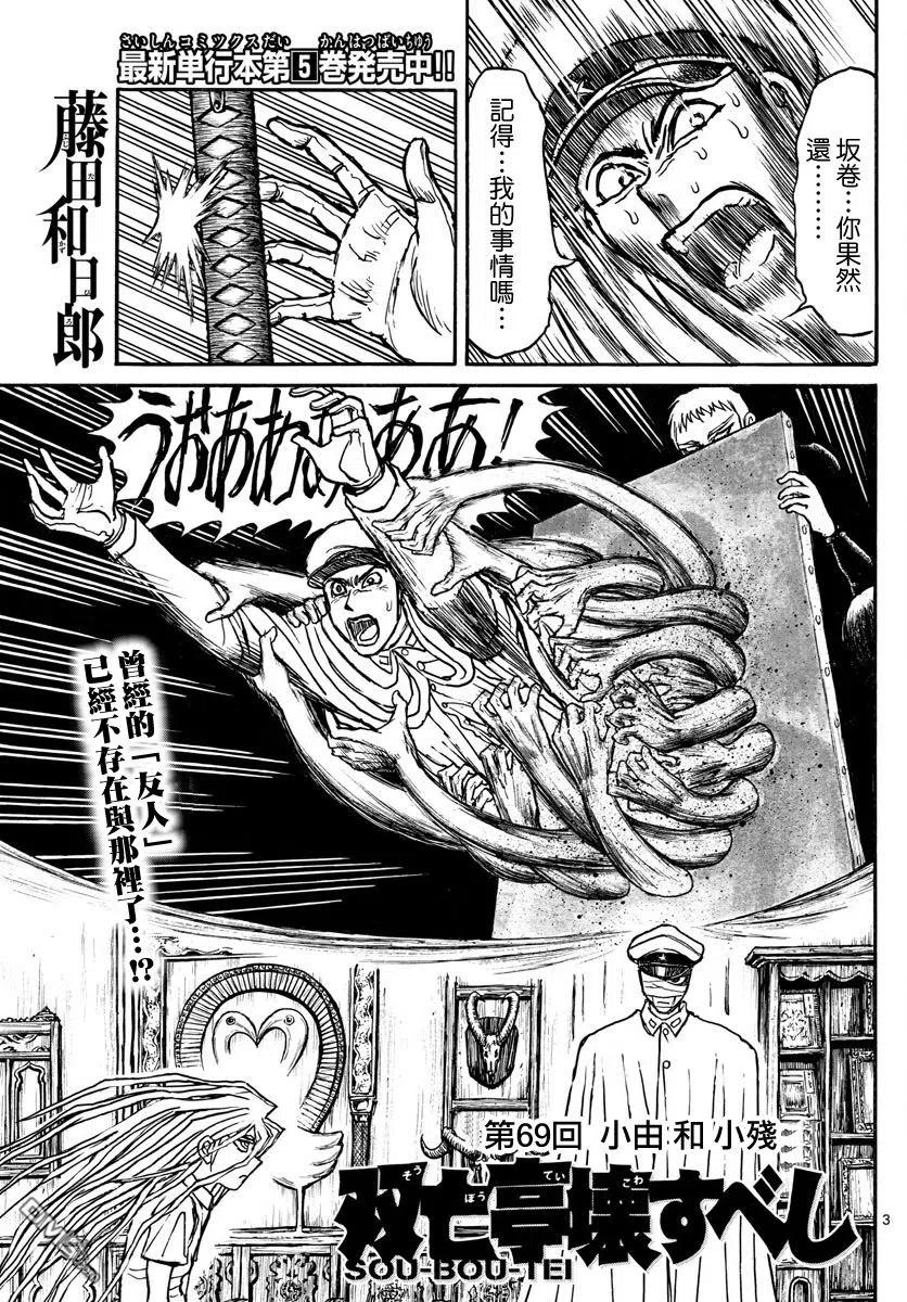 69 第69回 小由和小残2