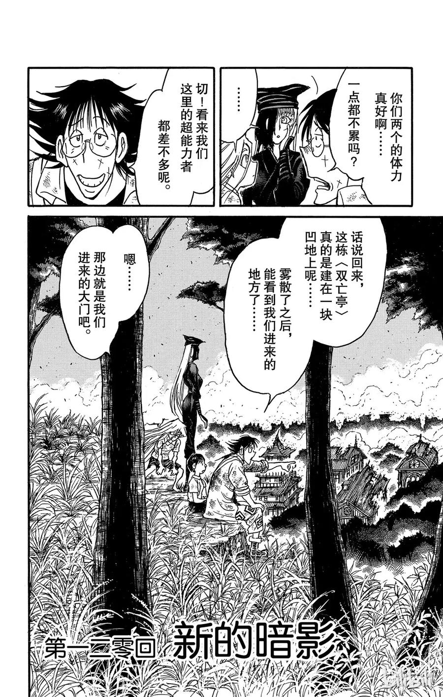 120 第120回 新的暗影1