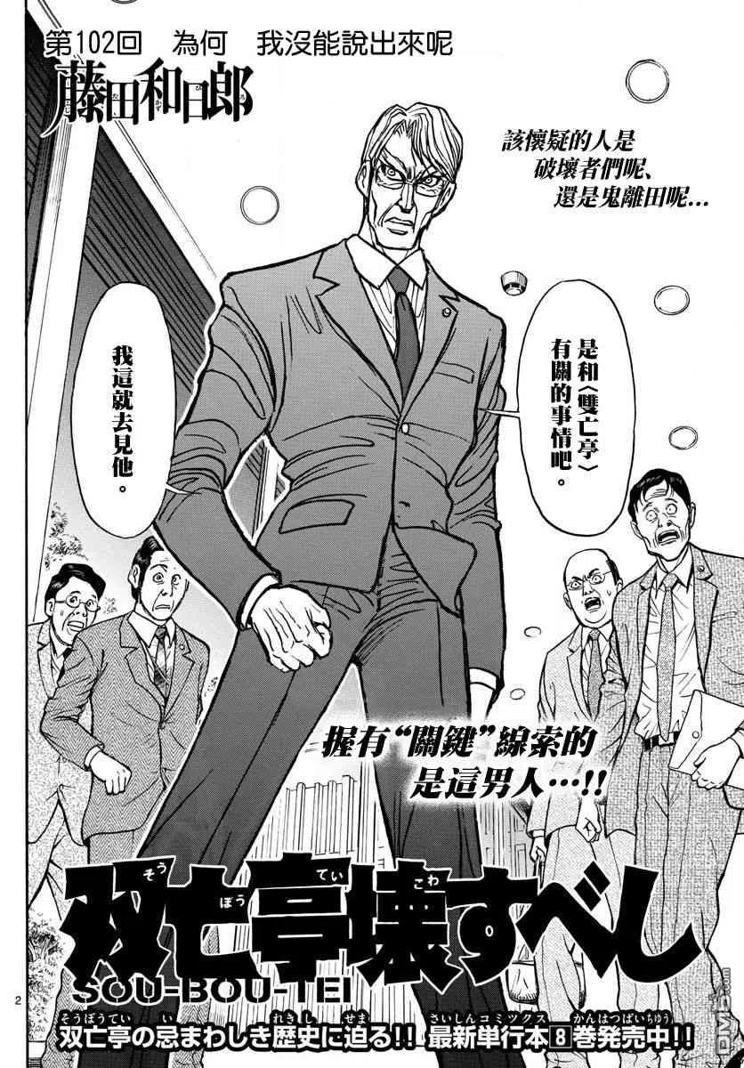 102 第102回 当时为什么没说1
