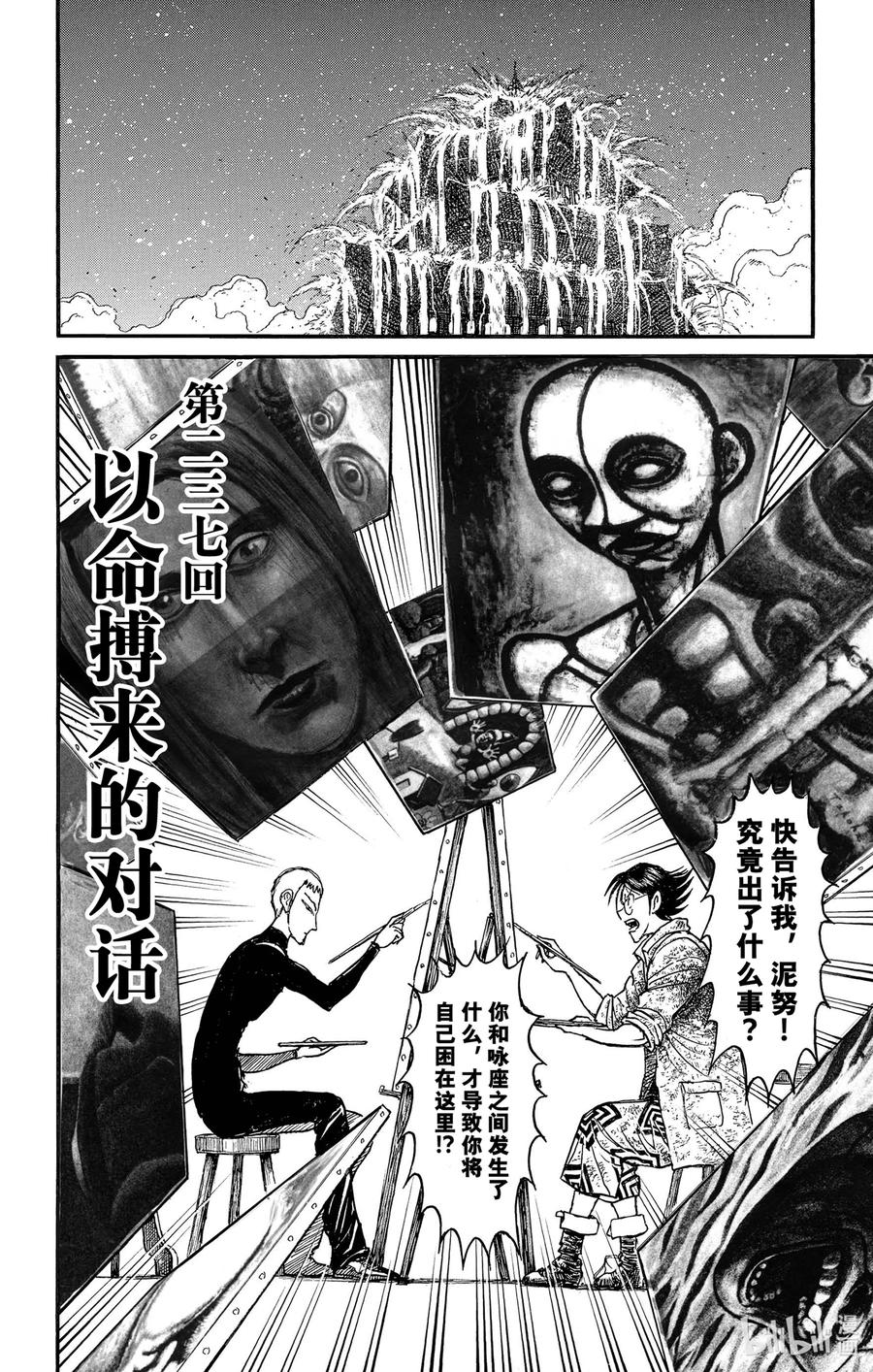 237 以命搏来的对话1