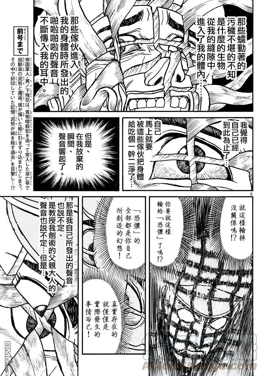 70 第70回 残花——归黑3